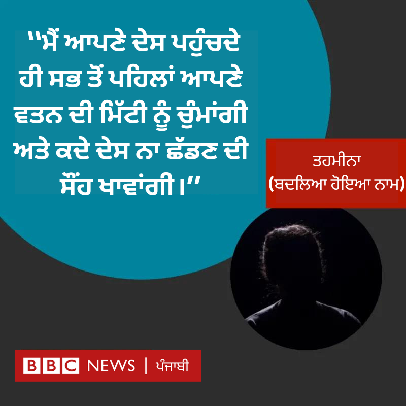 ਤਹਮੀਨਾ