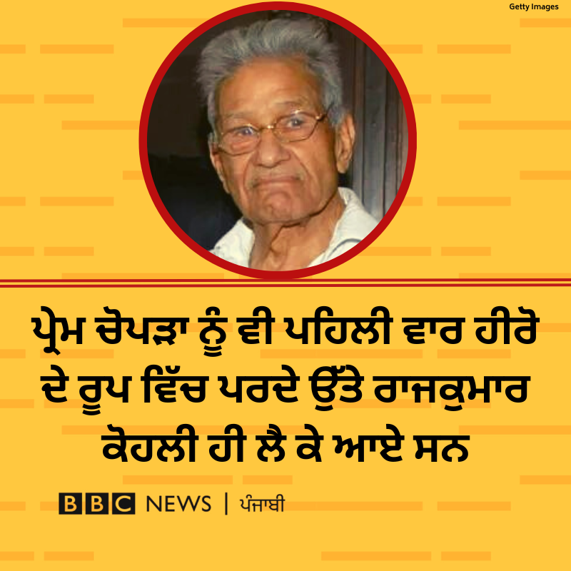 ਰਾਜਕੁਮਾਰ ਕੋਹਲੀ
