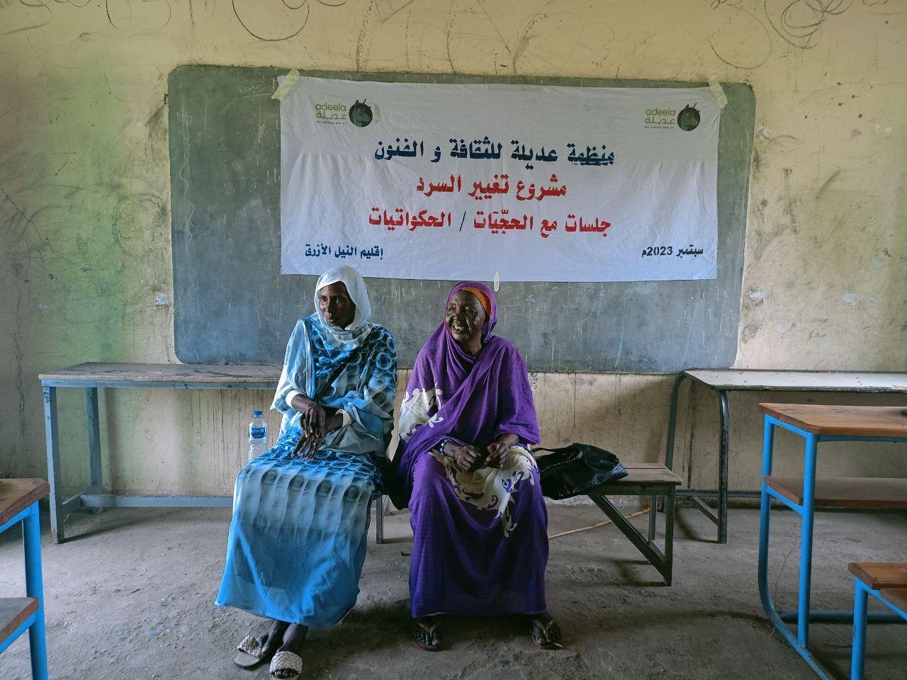 منظمة عديلة للثقافة والفنون في السودان