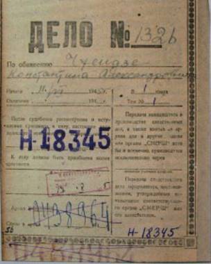 Следственное дело контрразведки