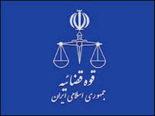 قوه قضائیه ایران