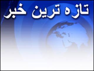 تازه ترین خبر