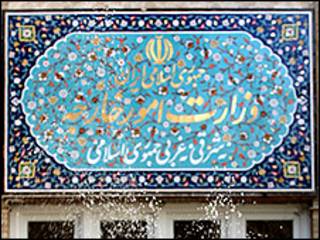 سردر وزارت خارجه ایران
