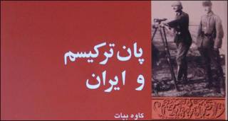 پان ترکیسم