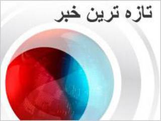 تازه ترین خبر