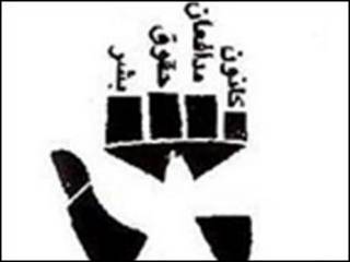 آرم کانون مدافعان حقوق بشر