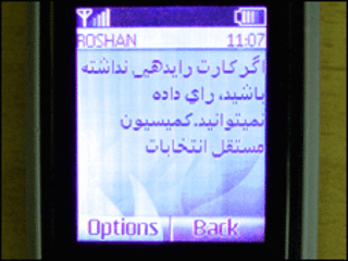 پیامک کمیسیون انتخابات افغانستان
