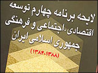 برنامه چهارم
