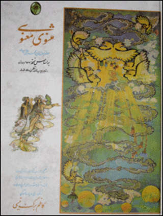 مثنوی مولانا