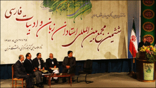 ششمین مجمع زبان و ادبیات فارسی در تهران