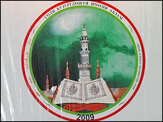 نشان تجلیل امام هنیفه