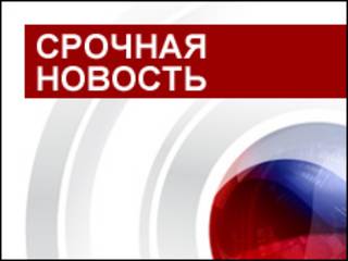 Срочная новость