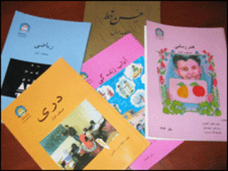 کتابهای درسی افغانستان