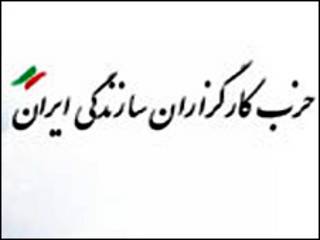 نشان حزب کارگزاران
