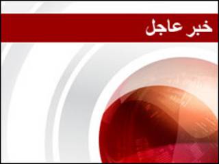 اخبار عاجلة
