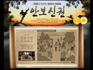 Reprodução do jogo no website do serviço de inteligência da Coreia do Sul