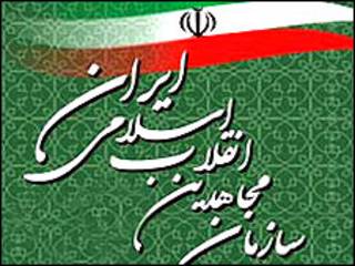 سازمان مجاهدین انقلاب اسلامی