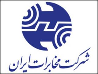 شرکت مخابرات