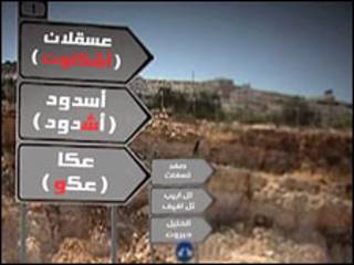 لافتات بالاسماء العربية والعبرية