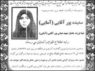 آگهی ترحیم سعیده پورآقایی