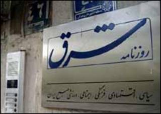 روزنامه شرق