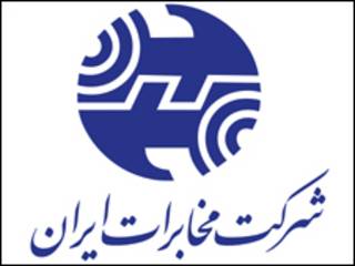 نشان شرکت مخابرات ایران