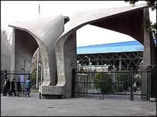 دانشگاه تهران