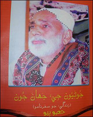 سرکش سندھی