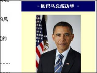 美國駐華使館網站將奧巴馬譯為歐巴馬