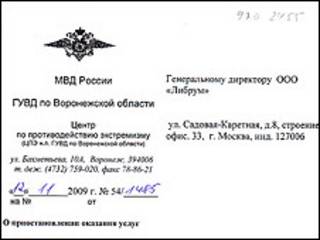 Скан с письма ГУВД Либруму