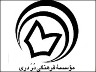 دُر دری