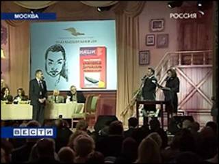 Во время вручения премии "Большая книга" (кадр телеканала "Вести")