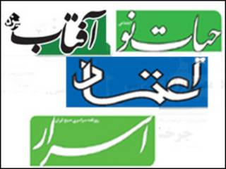 لوگوی روزنامه های حیات نو، اعتماد، اسرار و آفتاب یزد