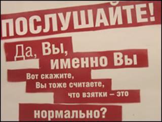 Плакат, выпущенный Transparency International