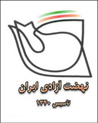 نهضت آزادی ایران