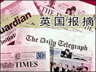 英國報摘