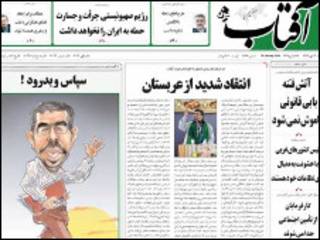 روزنامه آفتاب یزد