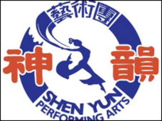 神韻藝術團標