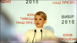 Юлия Тимошенко