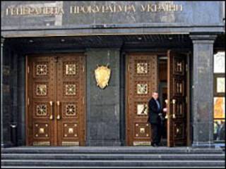 Генеральна прокуратура