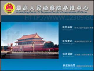 Trang mạng tố cáo tham nhũng ở TQ
