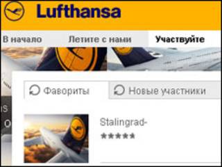 Конкурс на сайте Lufthansa