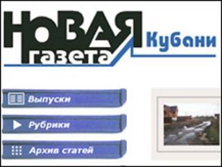 Скриншот с сайта "Новая газета Кубани"