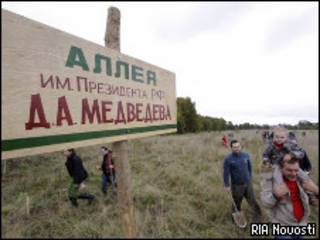 Участники митинга в защиту Химкинского леса высаживают деревья. Сентябрь 2009 года.