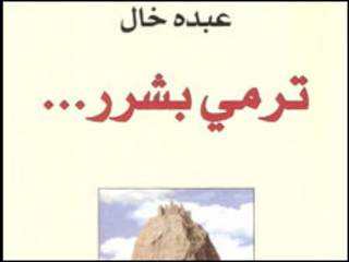 غلاف الرواية الفائزة
