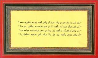 چهار بیت اوّل از حکایت «اوزوم»، «عنب»، «انگور» و «استافیل» مولوی بلخی رومی.