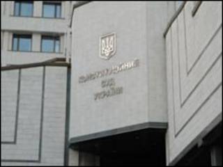 Конституційний суд