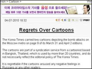 Скрингреб Korea Times