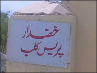 خضدار پریس کلب(فائل فوٹو)
