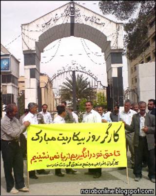 روز کارگر در شیراز